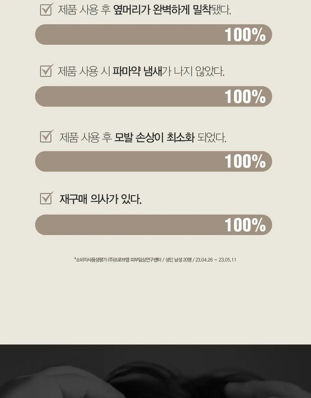 [변우석 Pick]다슈 포 맨 단백질 다운 크림 100ml 상세페이지 4